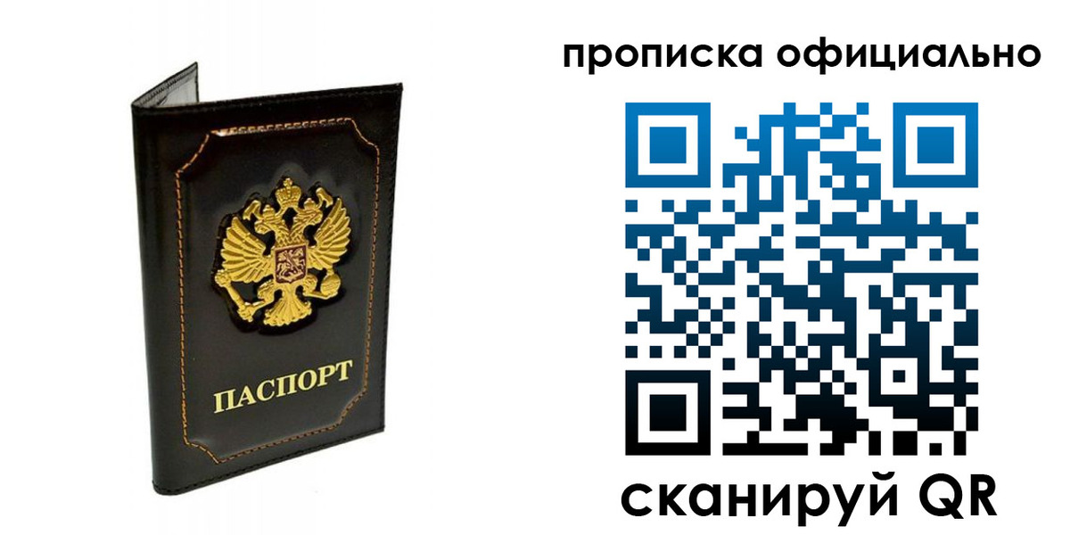 временная регистрация купить в Фокино