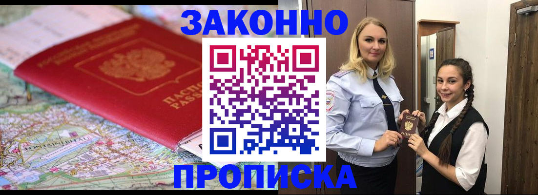 временная регистрация недорого в Фокино