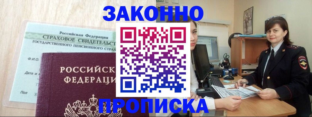 прописка поиск в Фокино