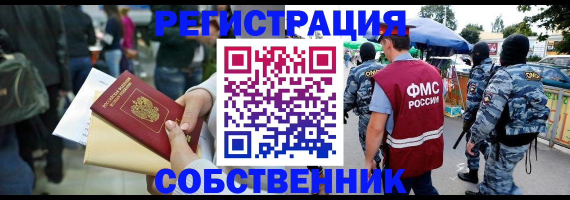 временная регистрация в Фокино