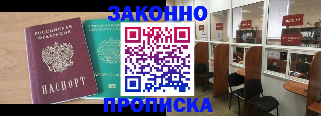 прописка в квартире в Фокино